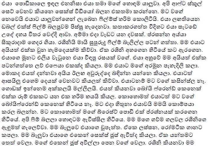 walkatha9 Official සිංහල වල් කතා