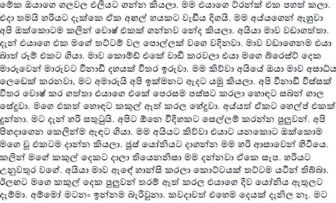 walkatha9 Official සිංහල වල් කතා