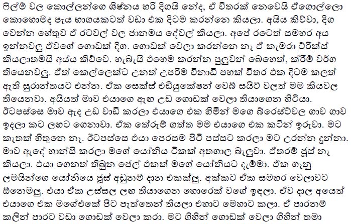 walkatha9 Official සිංහල වල් කතා