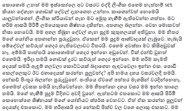 walkatha9 Official සිංහල වල් කතා