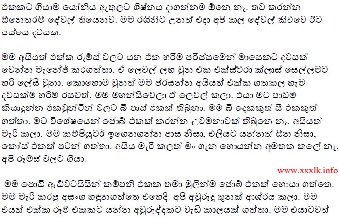 walkatha9 Official සිංහල වල් කතා