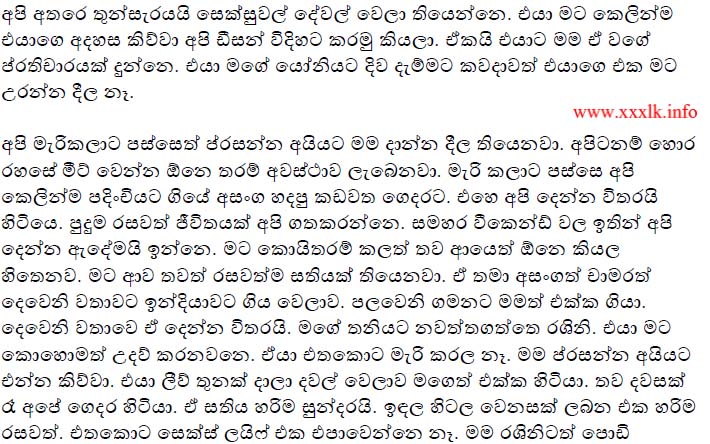 walkatha9 Official සිංහල වල් කතා