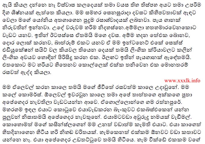 walkatha9 Official සිංහල වල් කතා