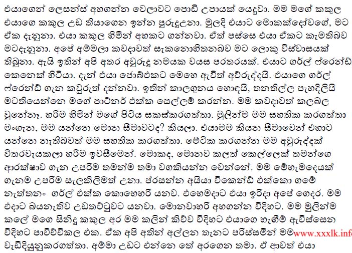 walkatha9 Official සිංහල වල් කතා