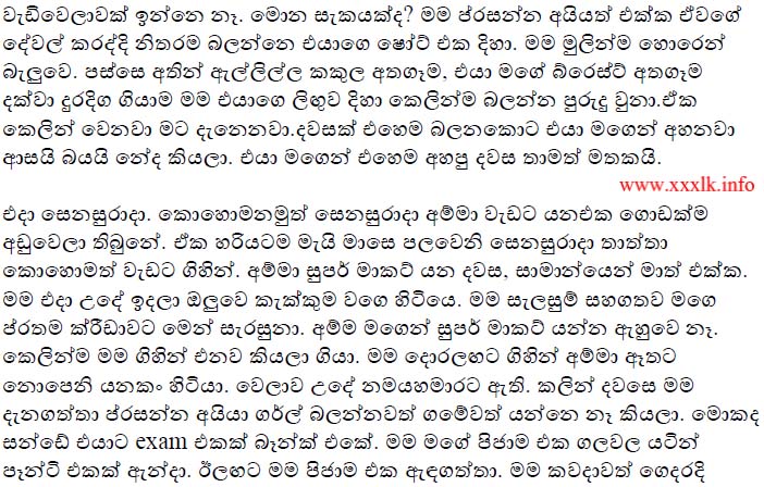 walkatha9 Official සිංහල වල් කතා
