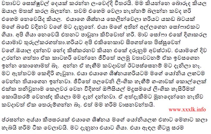 walkatha9 Official සිංහල වල් කතා