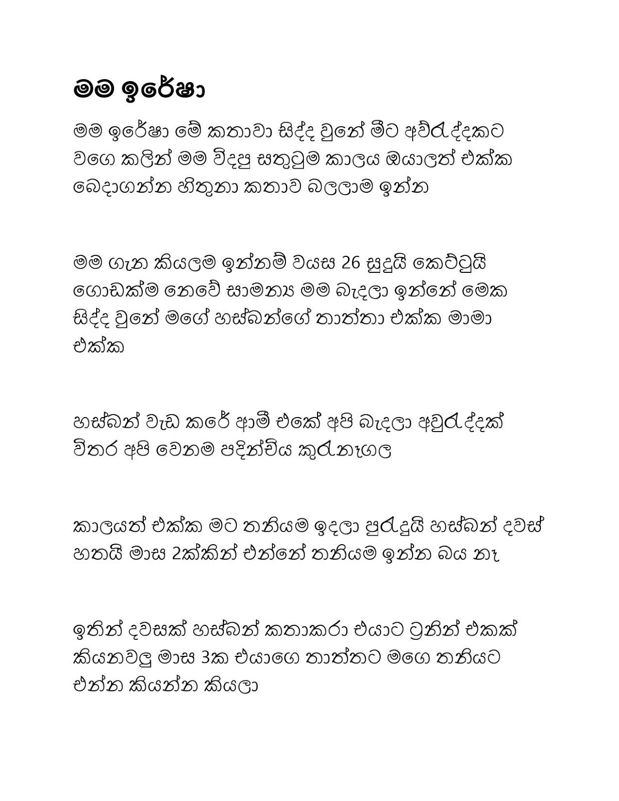 Mama+Iresha page 001 walkatha9 Official සිංහල වල් කතා