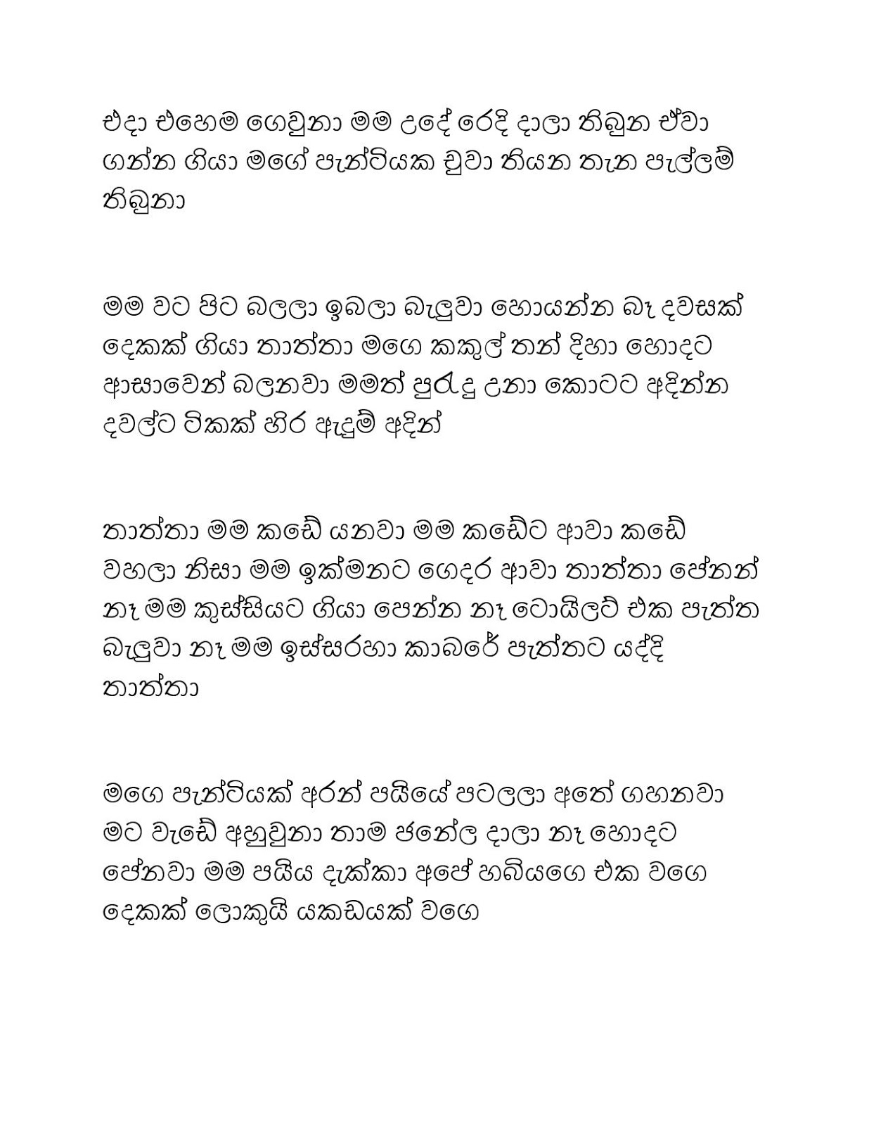 Mama+Iresha page 005 walkatha9 Official සිංහල වල් කතා