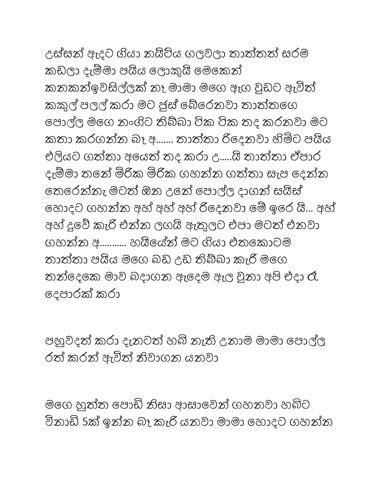 Mama+Iresha page 009 walkatha9 Official සිංහල වල් කතා