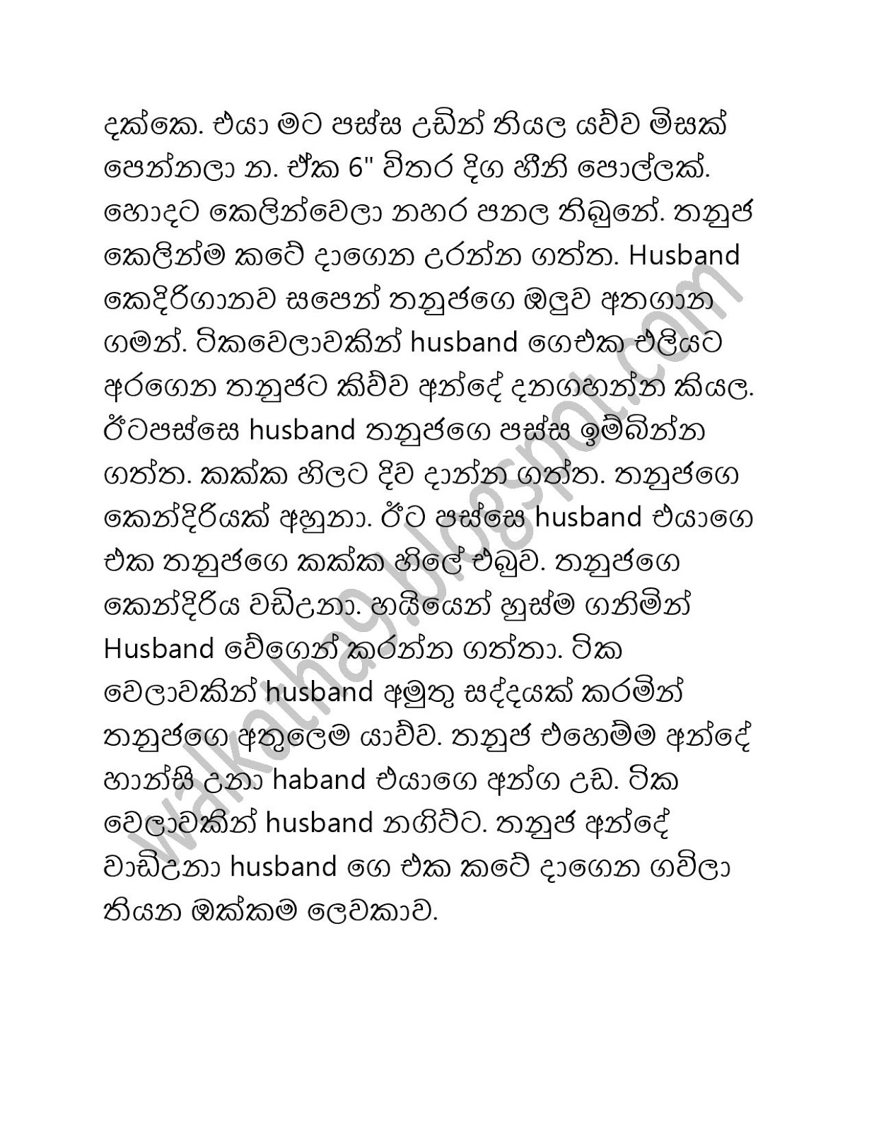 Mama+Menaka+01 page 006 walkatha9 Official සිංහල වල් කතා