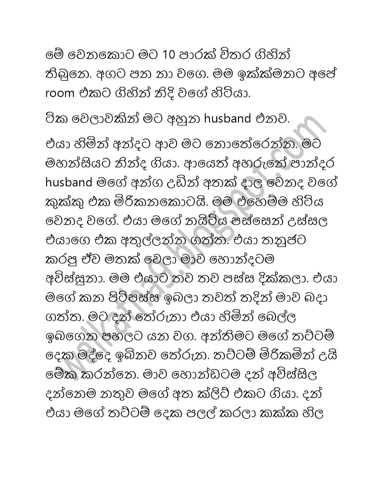 Mama+Menaka+01 page 007 walkatha9 Official සිංහල වල් කතා