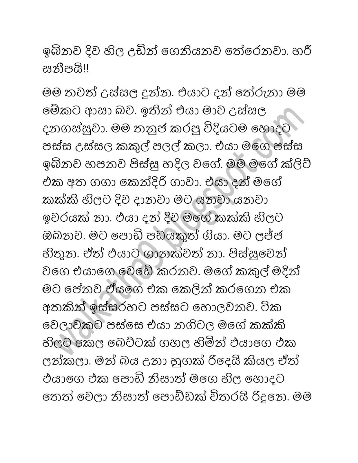 Mama+Menaka+01 page 008 walkatha9 Official සිංහල වල් කතා