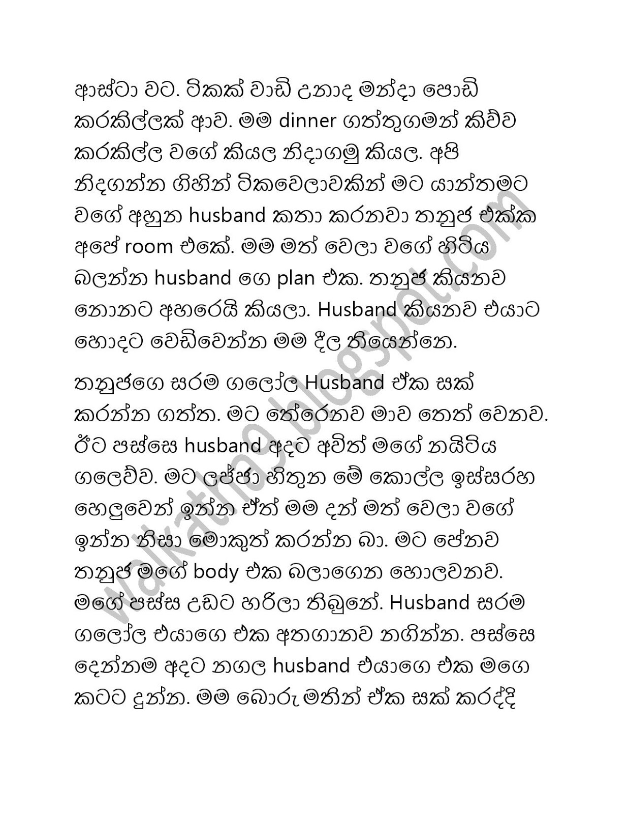 Mama+Menaka+01 page 012 walkatha9 Official සිංහල වල් කතා