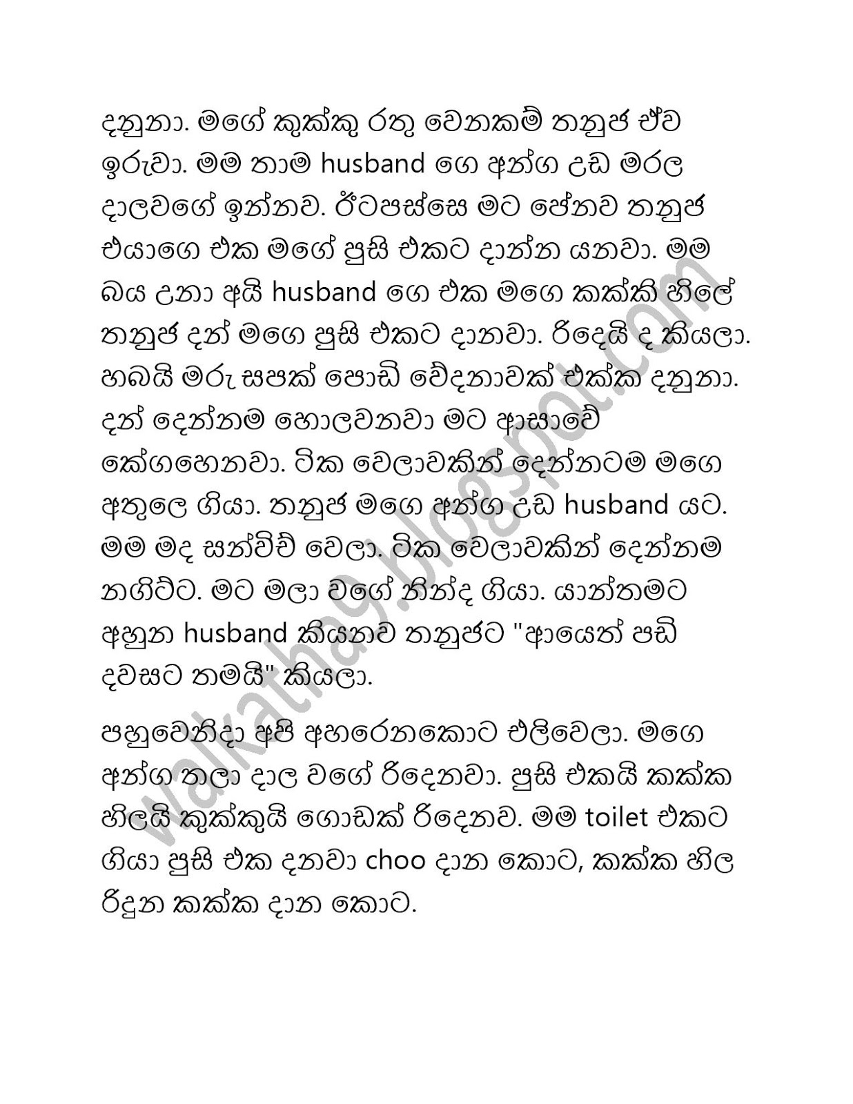 Mama+Menaka+01 page 015 walkatha9 Official සිංහල වල් කතා
