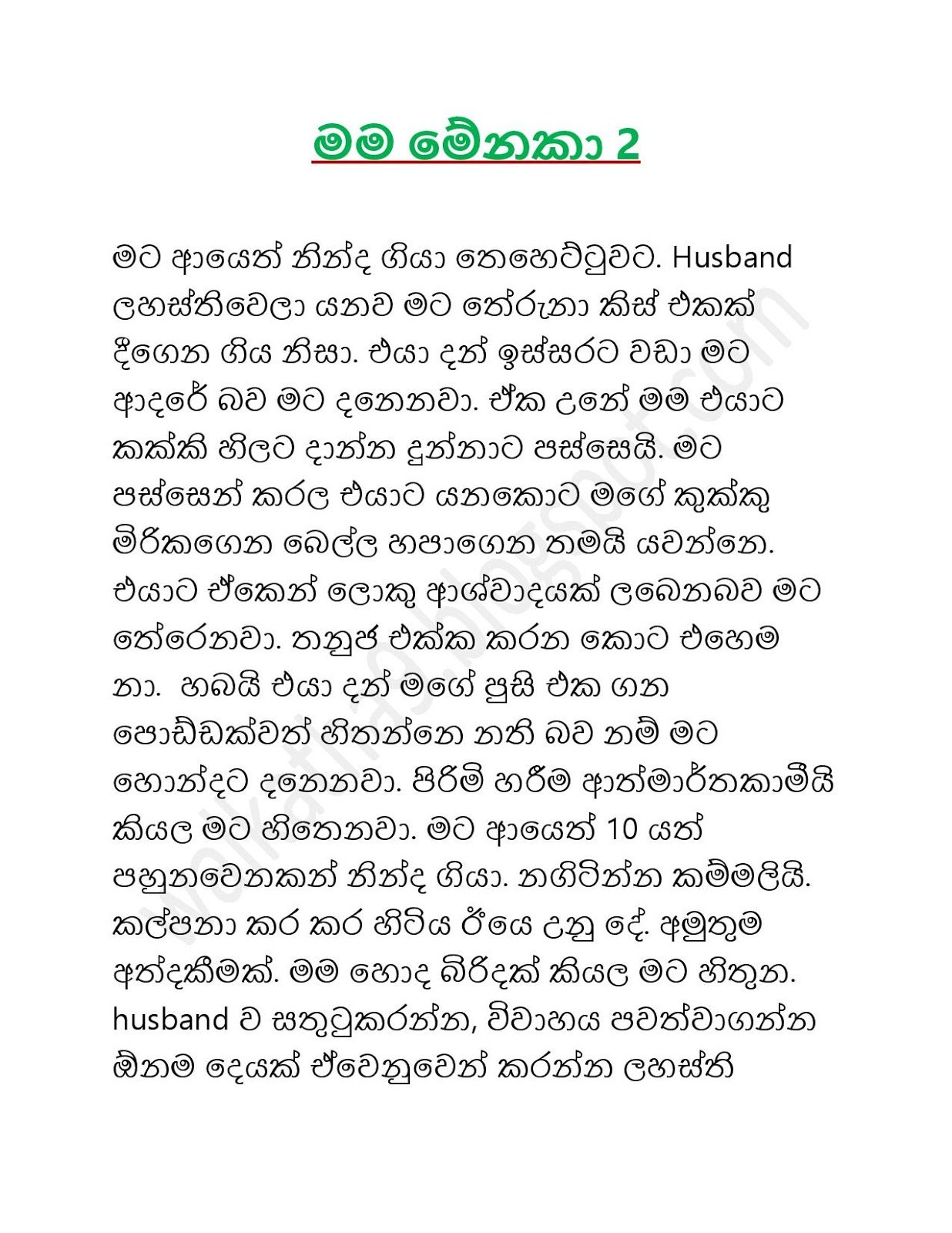 Mama+Menaka+02 page 001 walkatha9 Official සිංහල වල් කතා