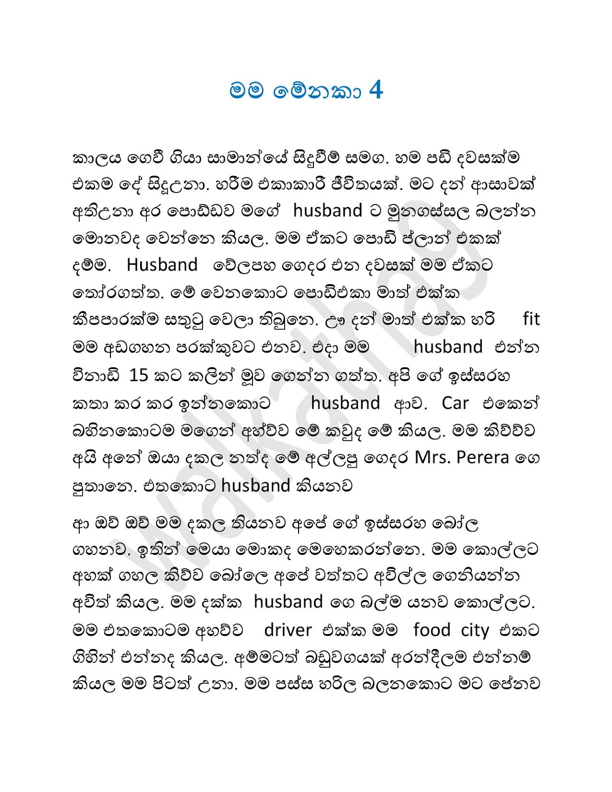 Mama+Menaka+04 page 001 walkatha9 Official සිංහල වල් කතා