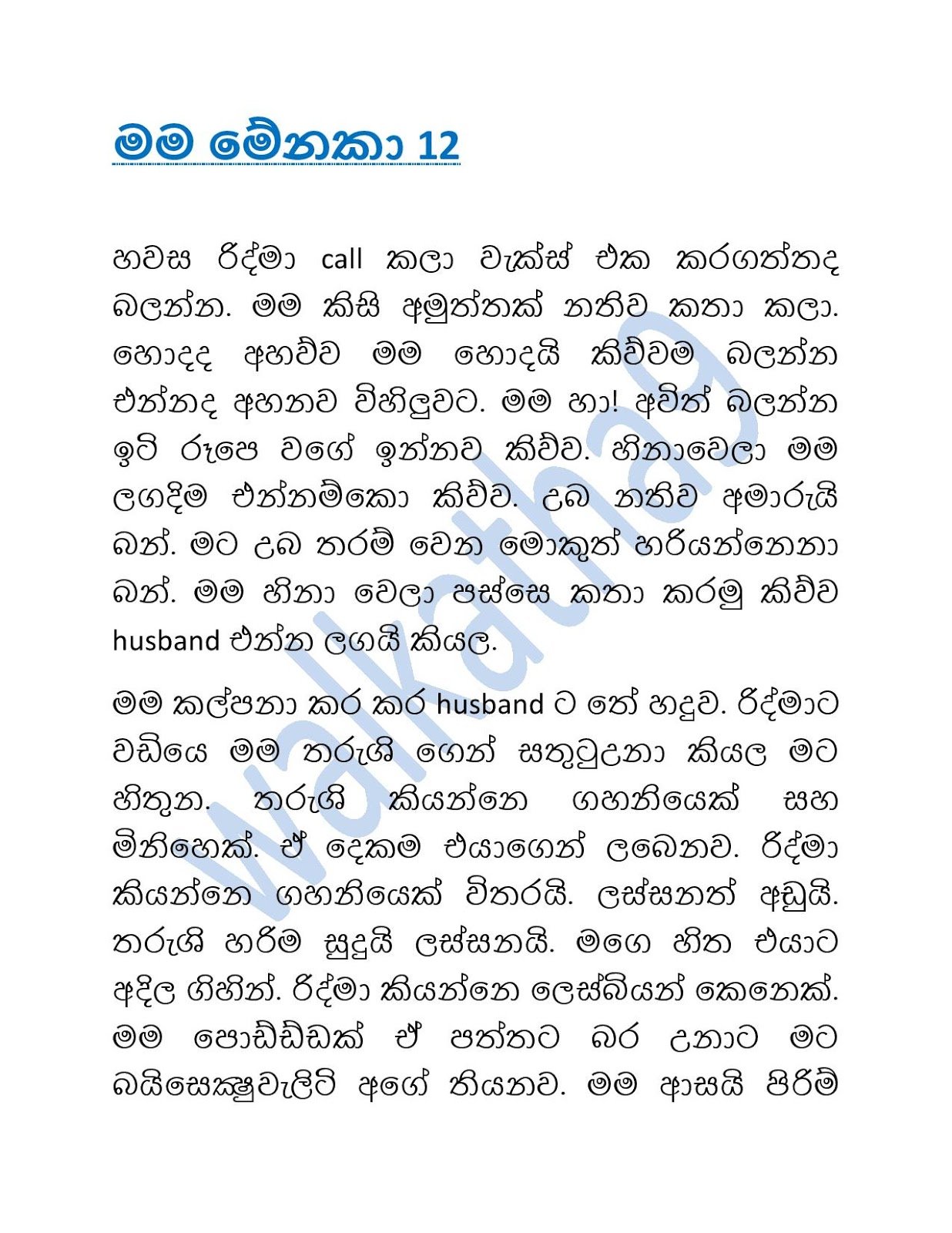 Mama+Menaka+12 page 001 walkatha9 Official සිංහල වල් කතා