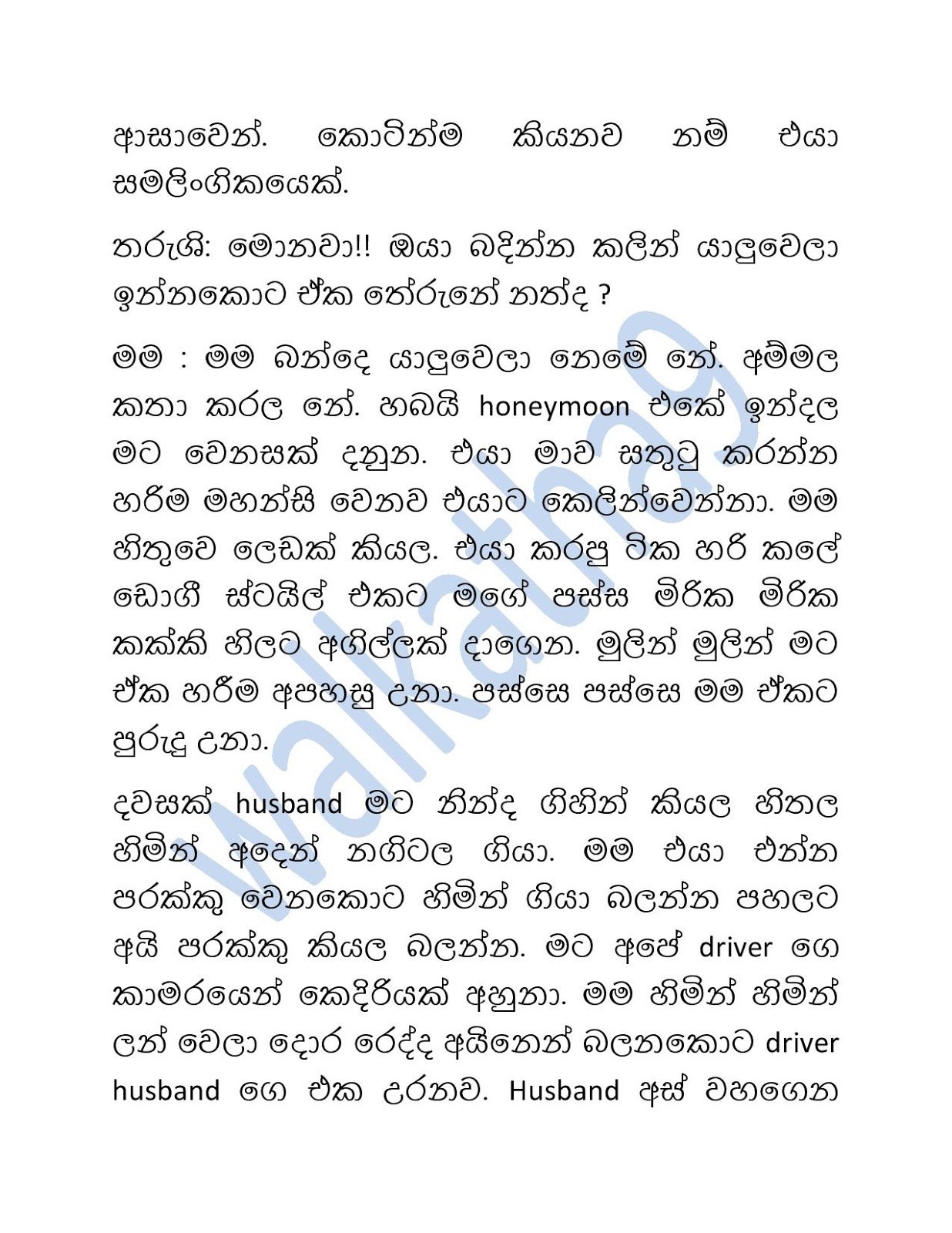 Mama+Menaka+12 page 011 walkatha9 Official සිංහල වල් කතා