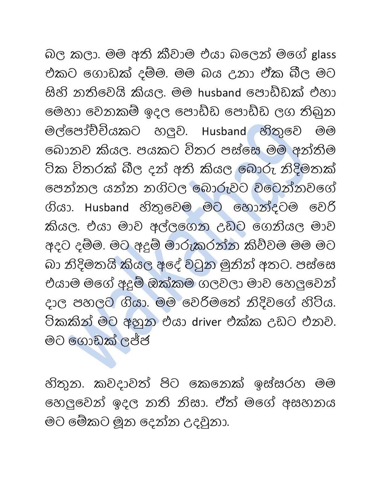 Mama+Menaka+12 page 018 walkatha9 Official සිංහල වල් කතා