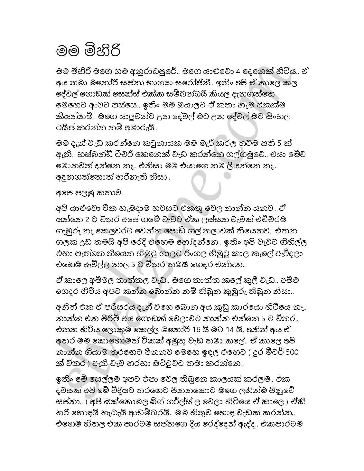 Mama+Mihiri page 001 walkatha9 Official සිංහල වල් කතා