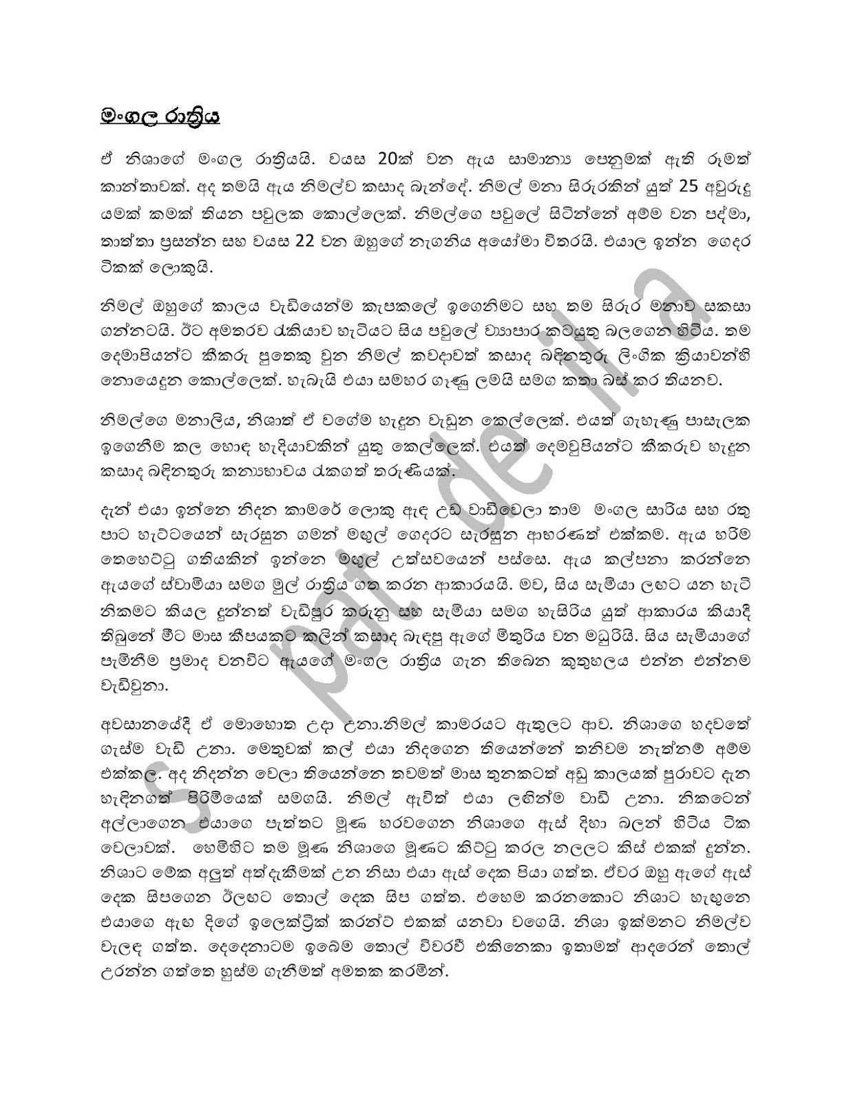 Mangala+Rathriya page 001 walkatha9 Official සිංහල වල් කතා