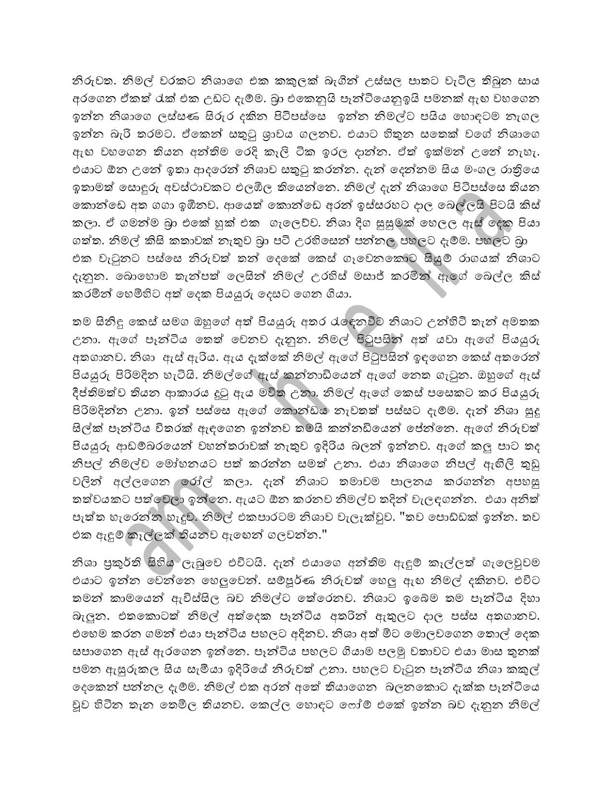 Mangala+Rathriya page 005 walkatha9 Official සිංහල වල් කතා