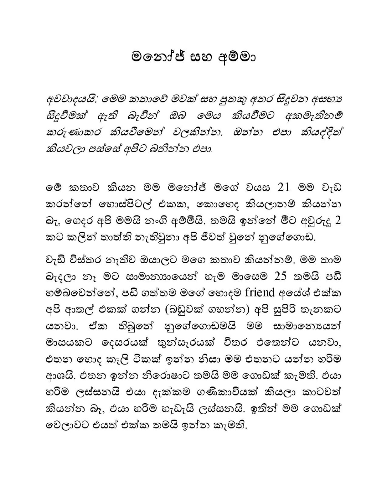 Manoj+Saha+Amma page 001 walkatha9 Official සිංහල වල් කතා