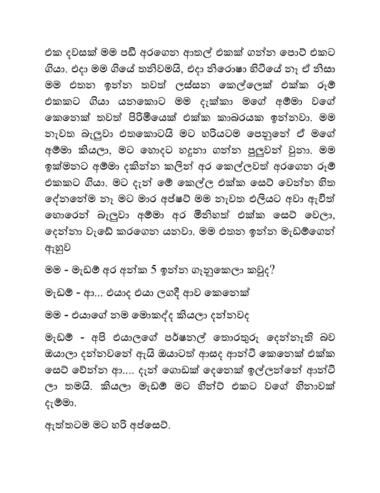 Manoj+Saha+Amma page 002 walkatha9 Official සිංහල වල් කතා