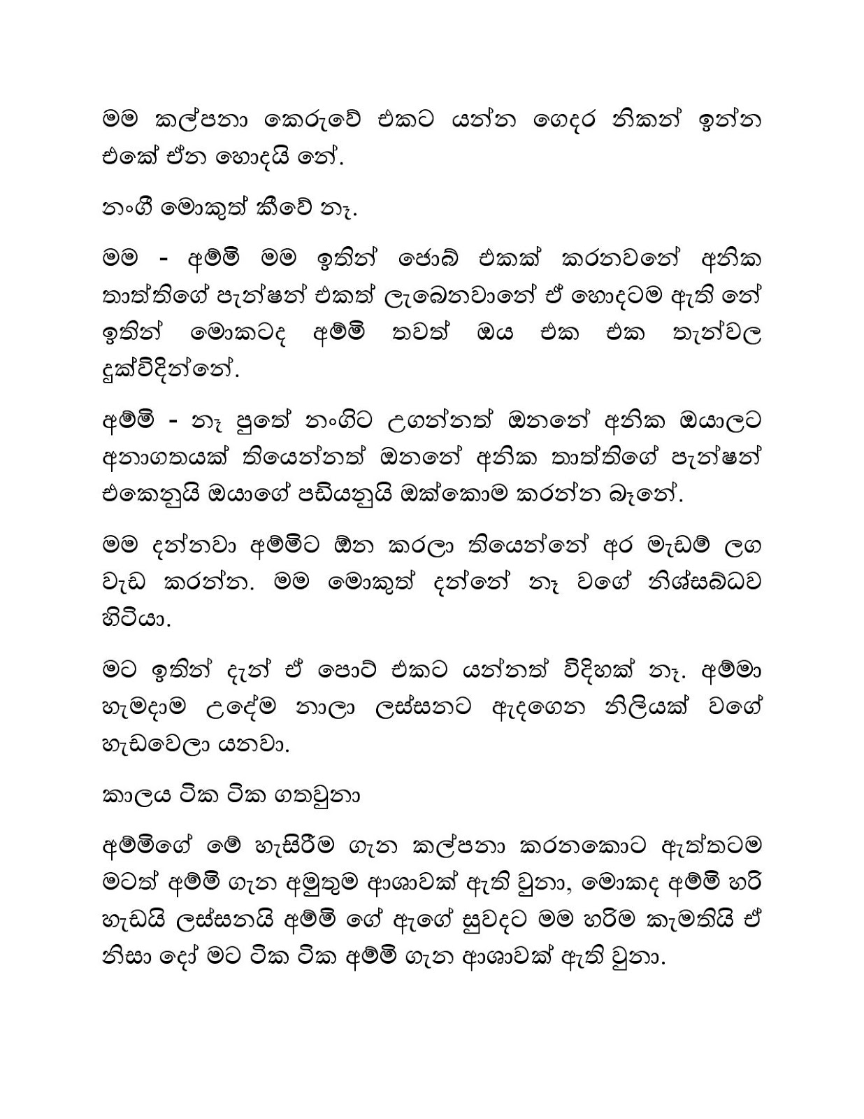 Manoj+Saha+Amma page 004 walkatha9 Official සිංහල වල් කතා