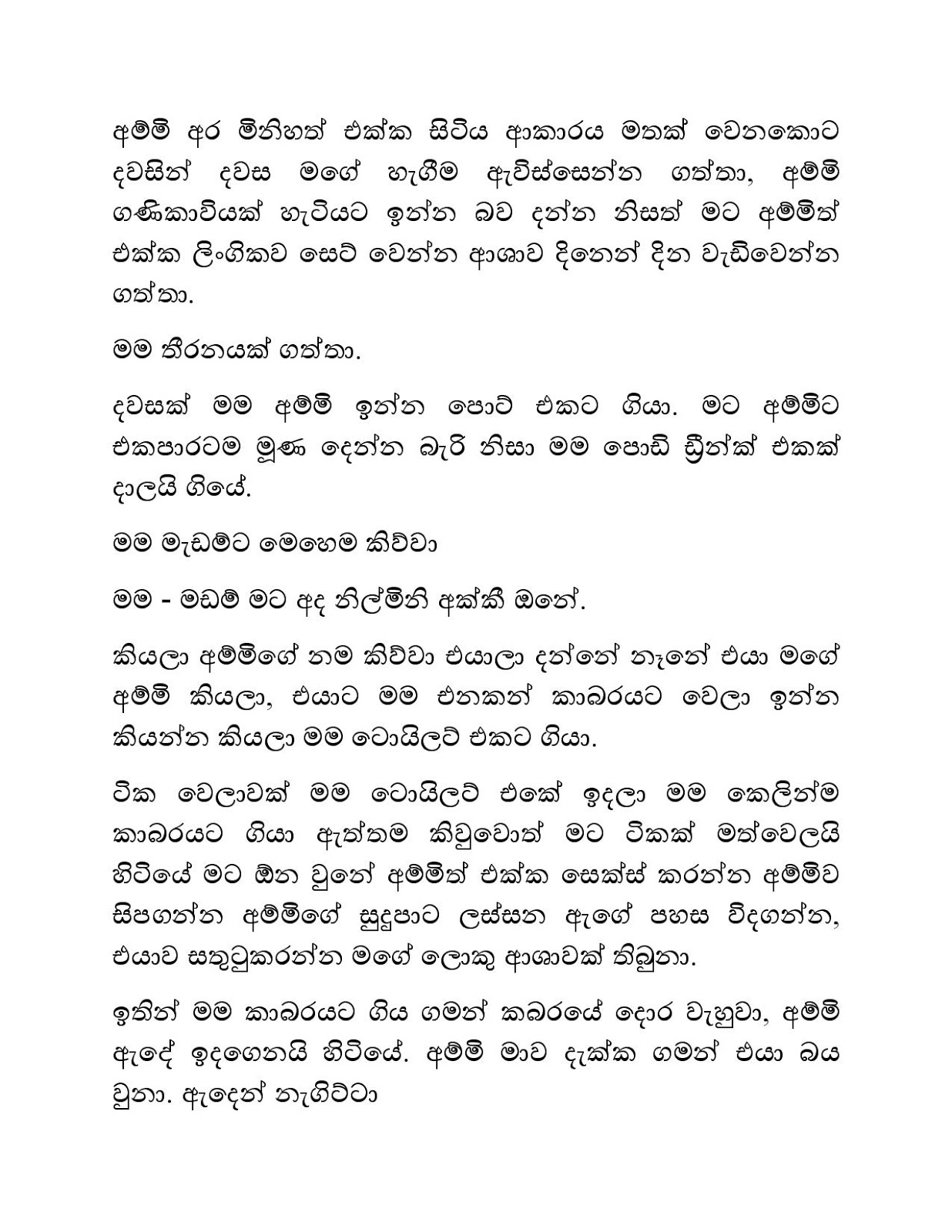 Manoj+Saha+Amma page 005 walkatha9 Official සිංහල වල් කතා
