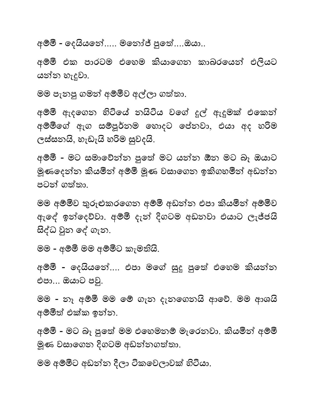 Manoj+Saha+Amma page 006 walkatha9 Official සිංහල වල් කතා