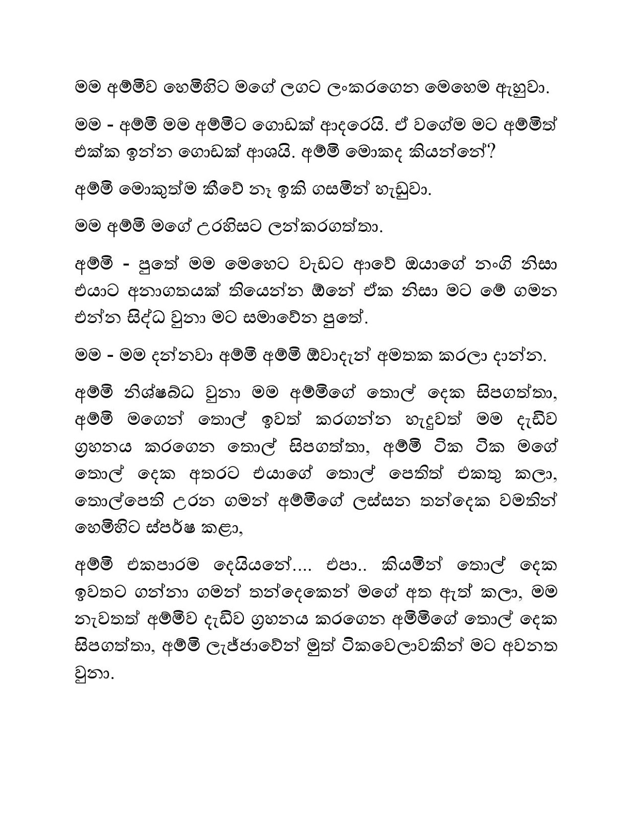 Manoj+Saha+Amma page 007 walkatha9 Official සිංහල වල් කතා