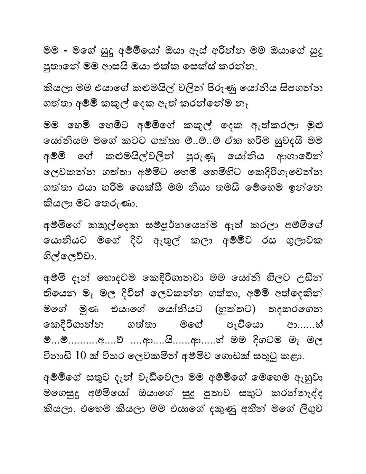 Manoj+Saha+Amma page 009 walkatha9 Official සිංහල වල් කතා