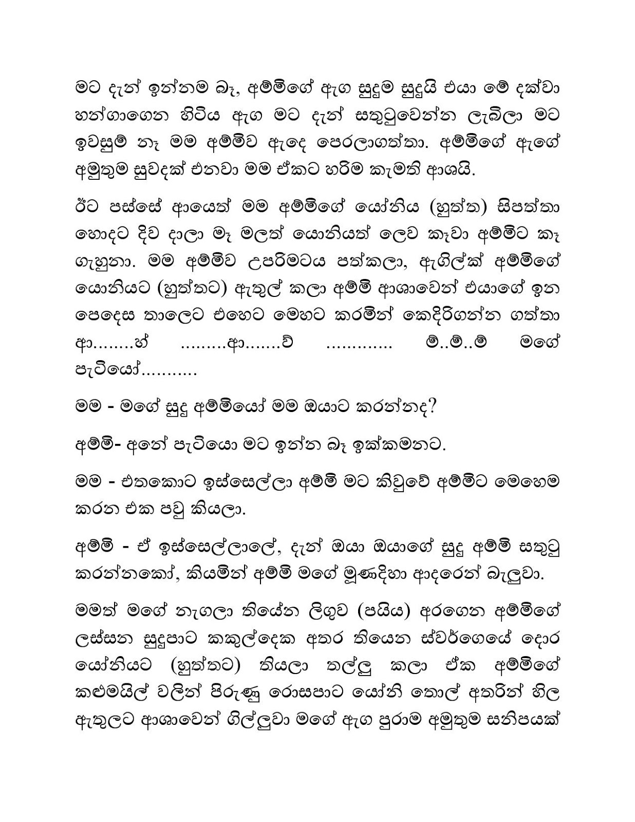 Manoj+Saha+Amma page 011 walkatha9 Official සිංහල වල් කතා