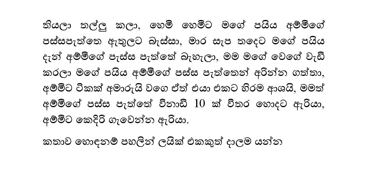 Manoj+Saha+Amma page 013 walkatha9 Official සිංහල වල් කතා