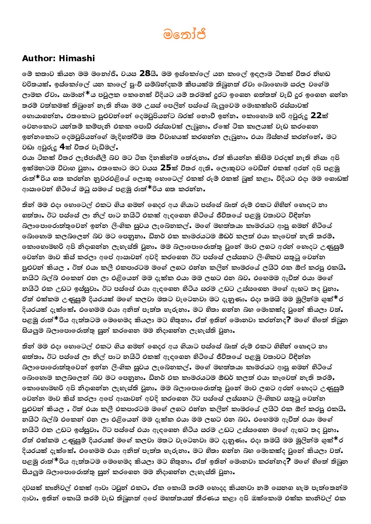 Manoji page 001 walkatha9 Official සිංහල වල් කතා