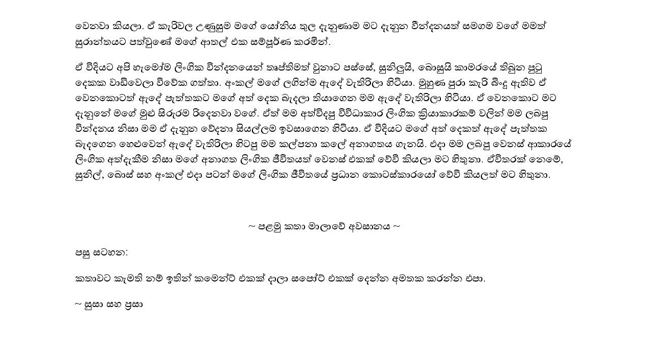 Manorige+Athdakeim+08 page 012 walkatha9 Official සිංහල වල් කතා