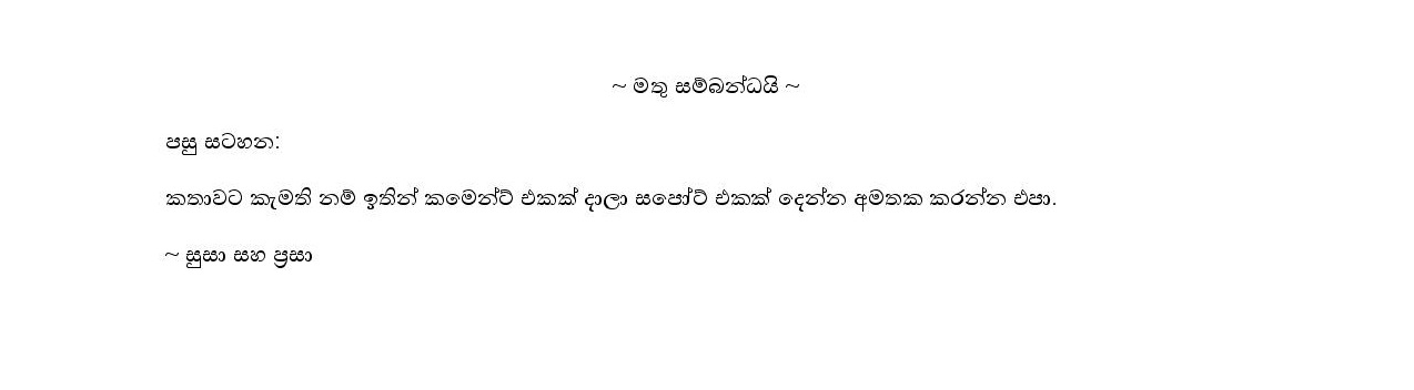 Manorige+Athdakim+05 page 009 walkatha9 Official සිංහල වල් කතා