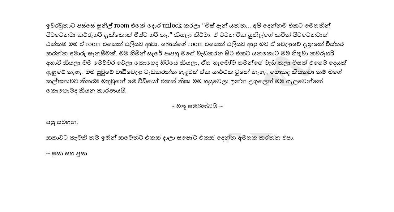 Manorige+Athdakim+06 page 007 walkatha9 Official සිංහල වල් කතා