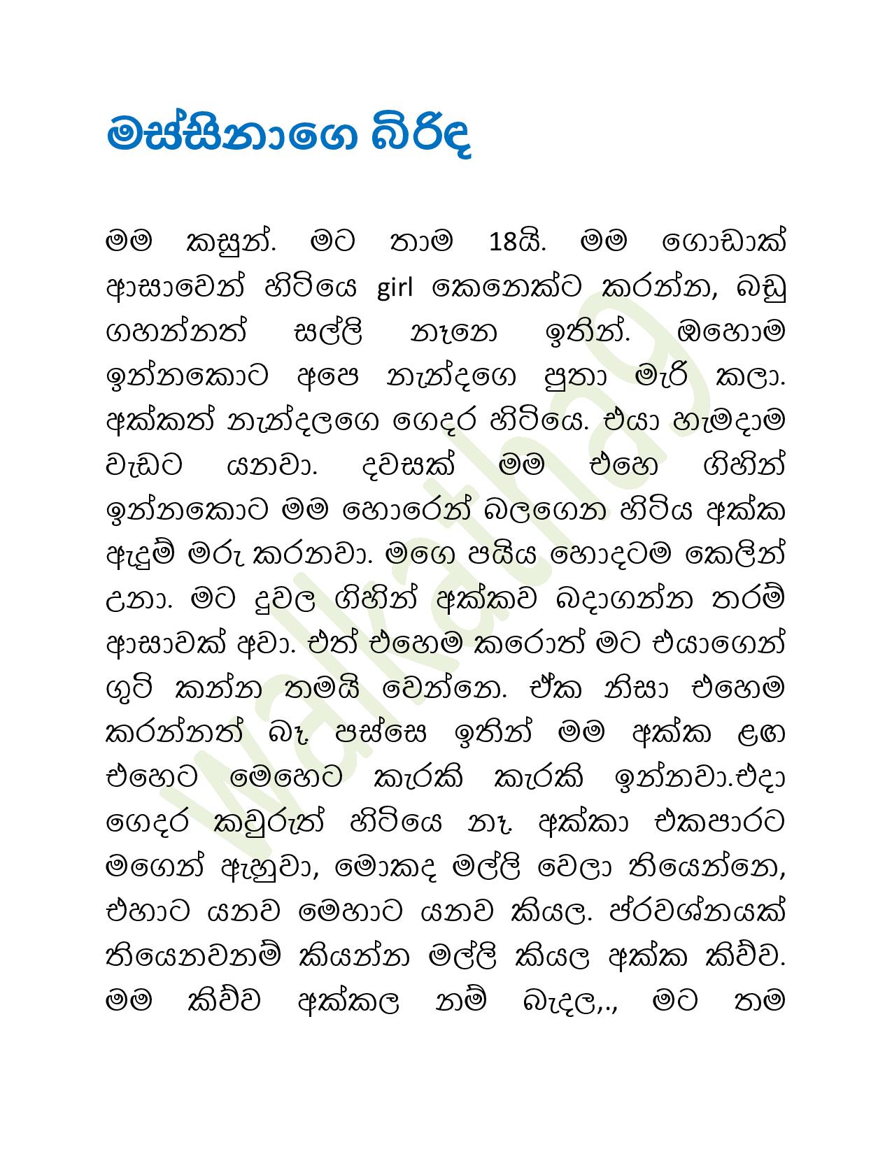 Massinage+Birinda page 001 walkatha9 Official සිංහල වල් කතා