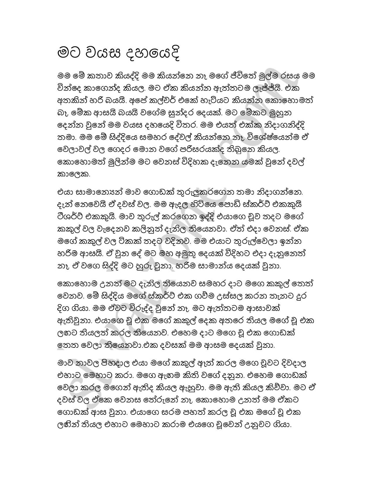 Mata+Wayasa+Dahayedi page 001 walkatha9 Official සිංහල වල් කතා