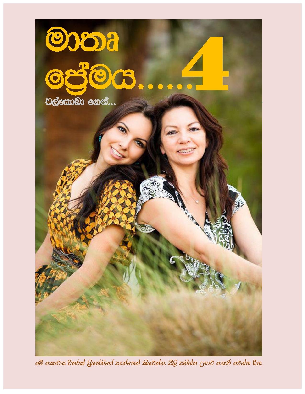 Mathru+Premaya+04 page 001 walkatha9 Official සිංහල වල් කතා