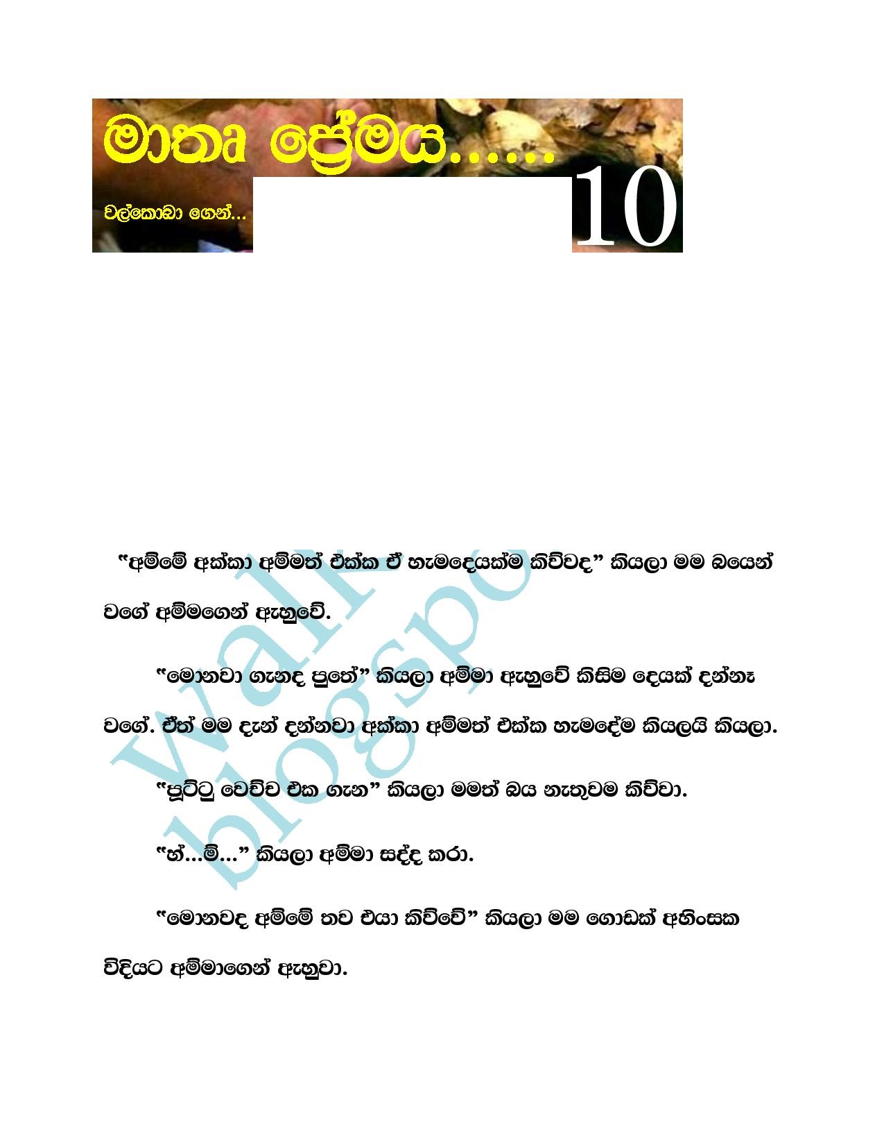 Mathru+Premaya+10 page 001 walkatha9 Official සිංහල වල් කතා