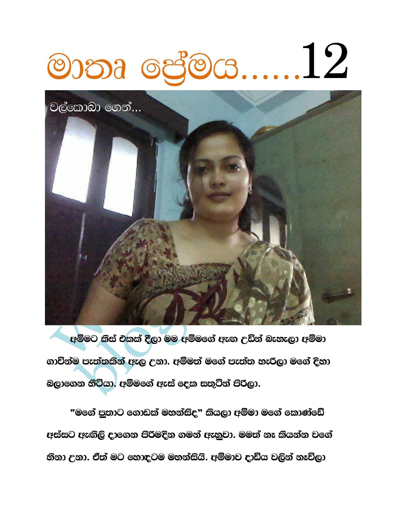 Mathru+Premaya+12 page 001 walkatha9 Official සිංහල වල් කතා