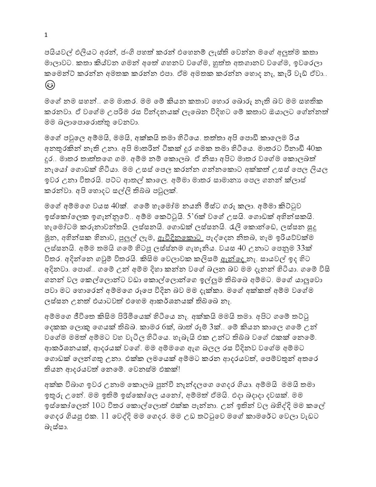 Mau+Senehasa+01 page 001 walkatha9 Official සිංහල වල් කතා