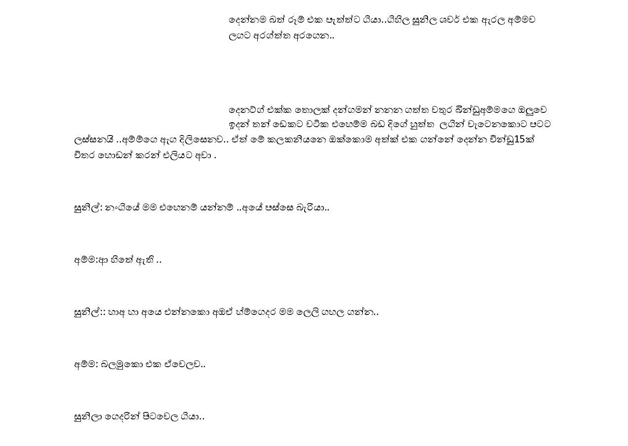 Mawage+Adonawa+06 page 009 walkatha9 Official සිංහල වල් කතා