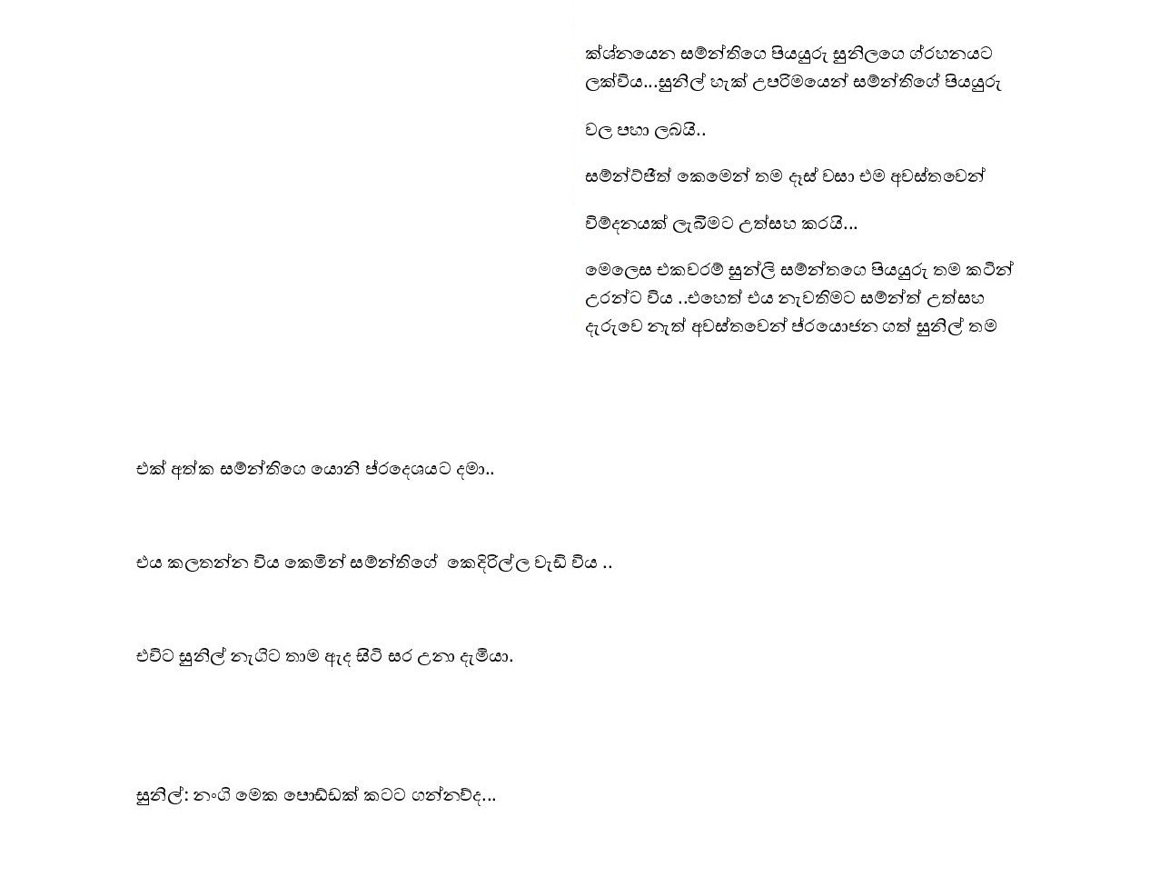 Mawage+Adonawa+06 page 013 walkatha9 Official සිංහල වල් කතා