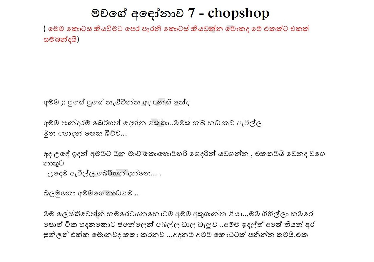 Mawage+Adonawa+07 page 001 walkatha9 Official සිංහල වල් කතා