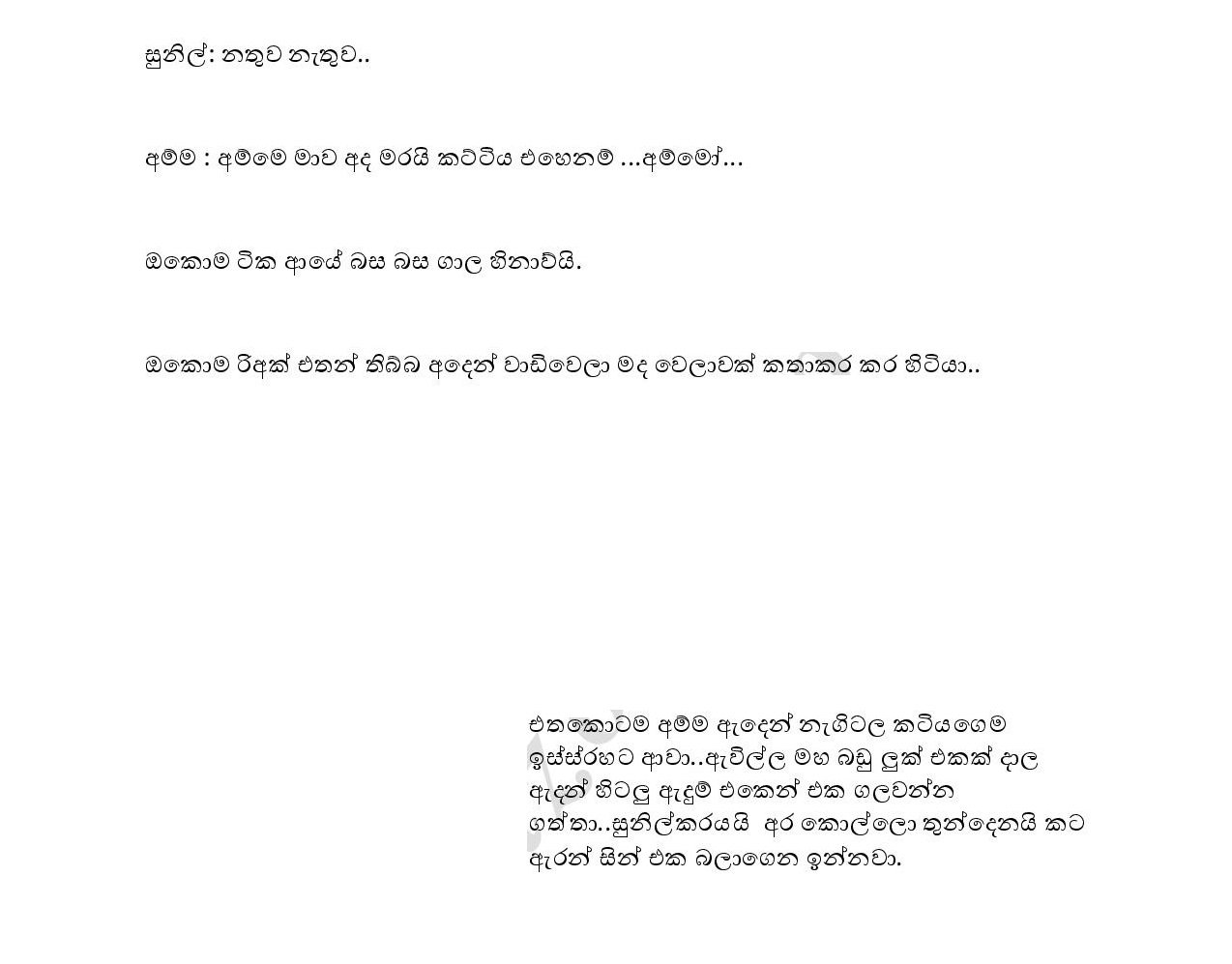 Mawage+Adonawa+07 page 004 walkatha9 Official සිංහල වල් කතා