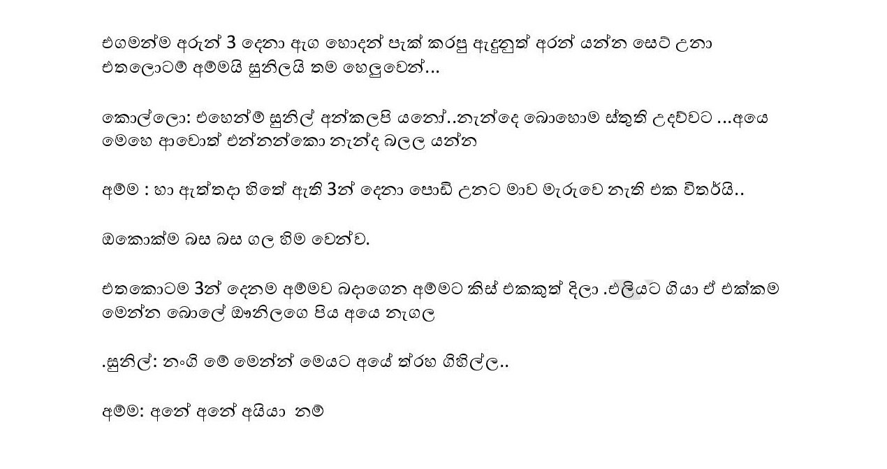 Mawage+Adonawa+07 page 009 walkatha9 Official සිංහල වල් කතා